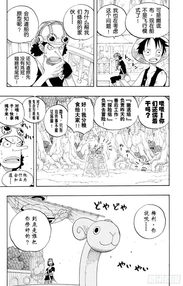 第254话 夜明曲 第18页