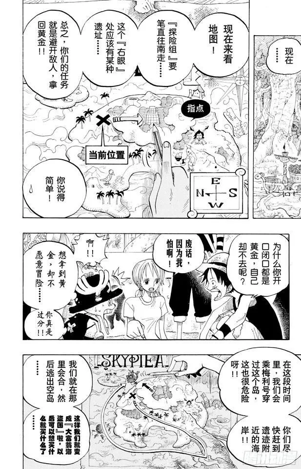 第254话 夜明曲 第19页