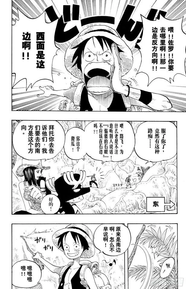 第255话 大蟒蛇和探险组 第2页