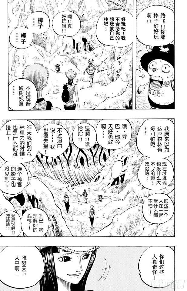 第255话 大蟒蛇和探险组 第3页