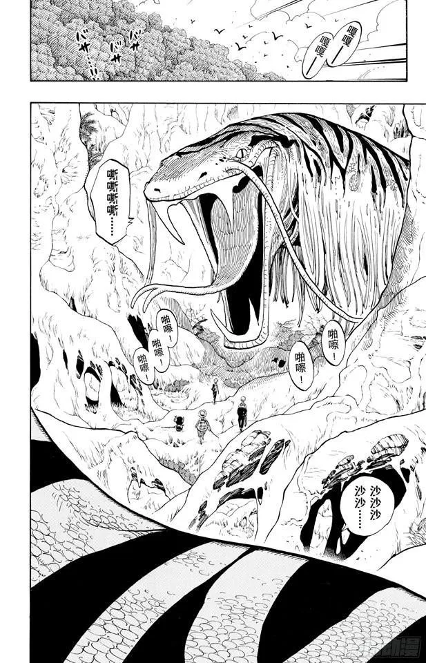 第255话 大蟒蛇和探险组 第4页