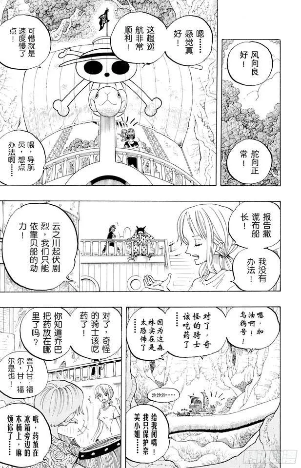 第255话 大蟒蛇和探险组 第5页