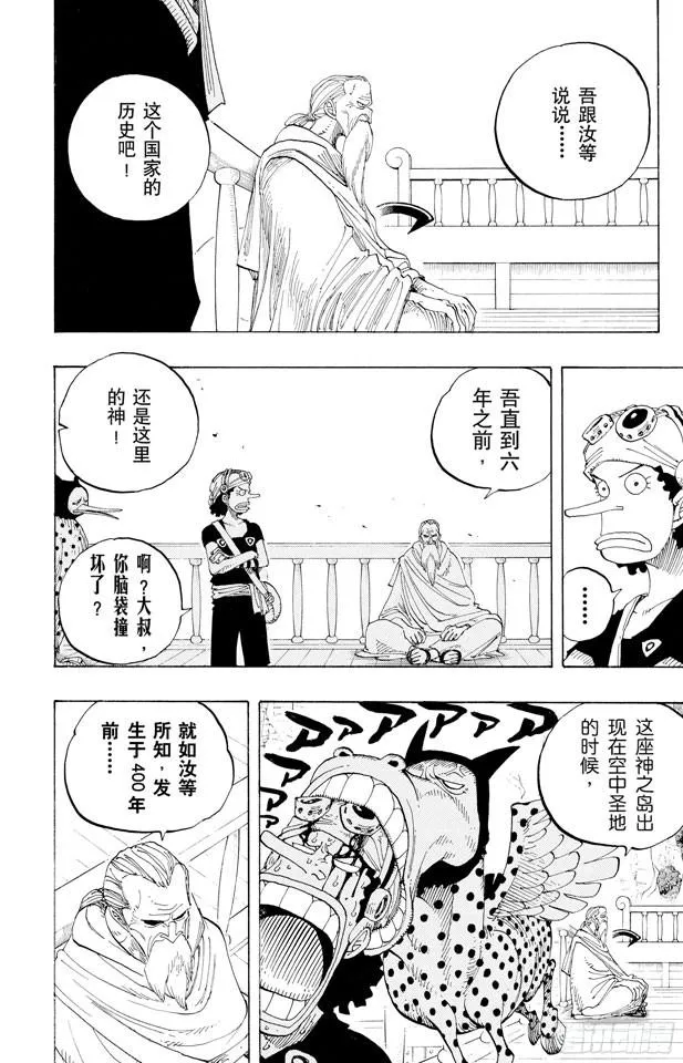 第255话 大蟒蛇和探险组 第6页