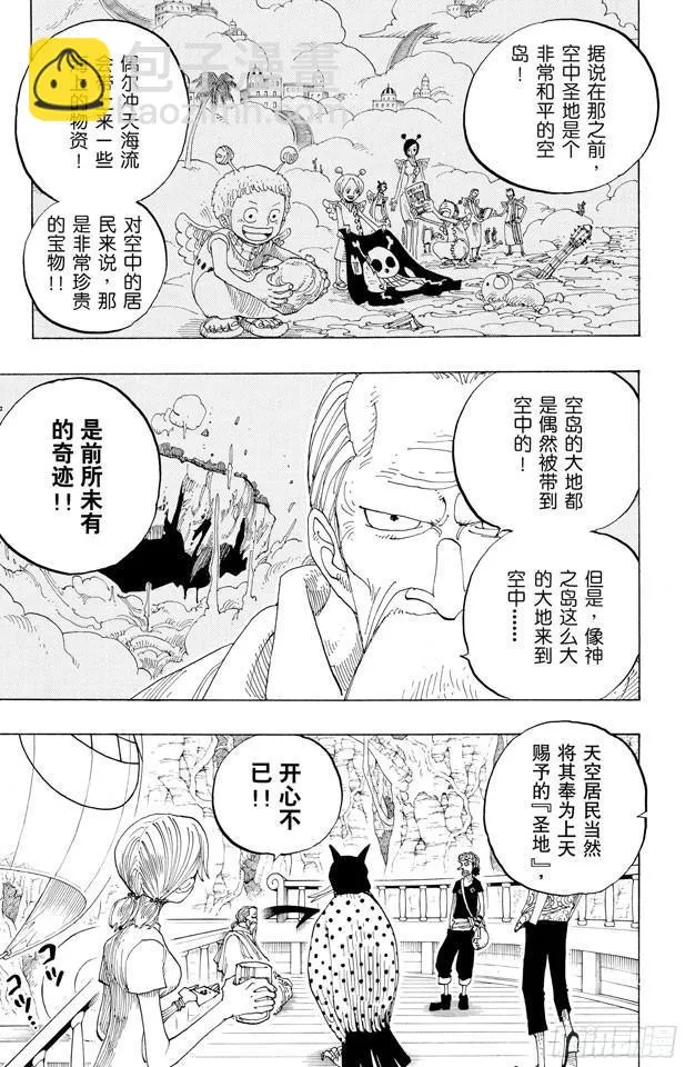第255话 大蟒蛇和探险组 第7页