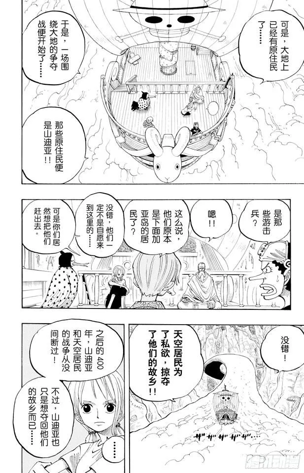 第255话 大蟒蛇和探险组 第8页