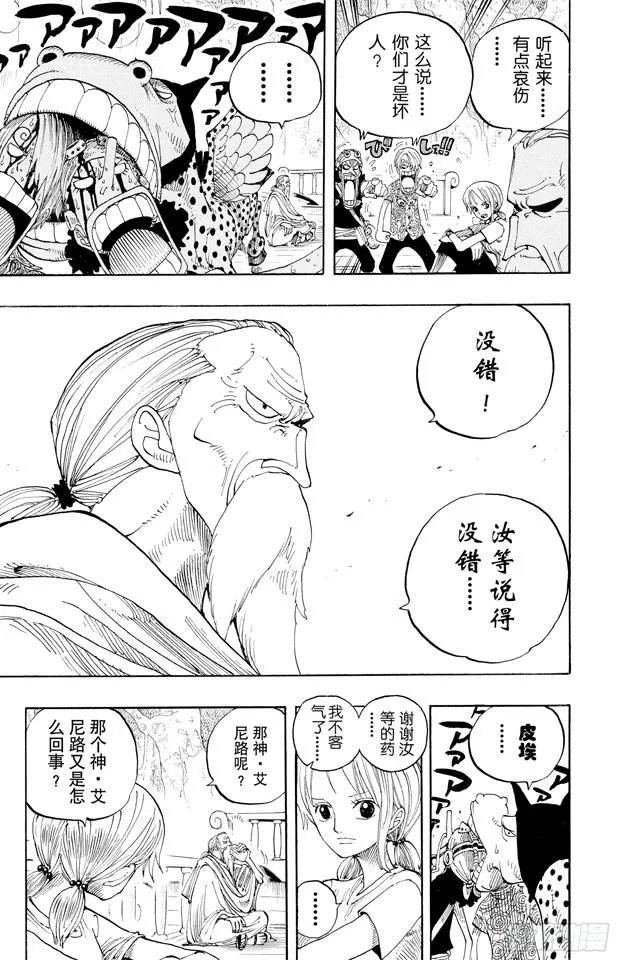 第255话 大蟒蛇和探险组 第9页