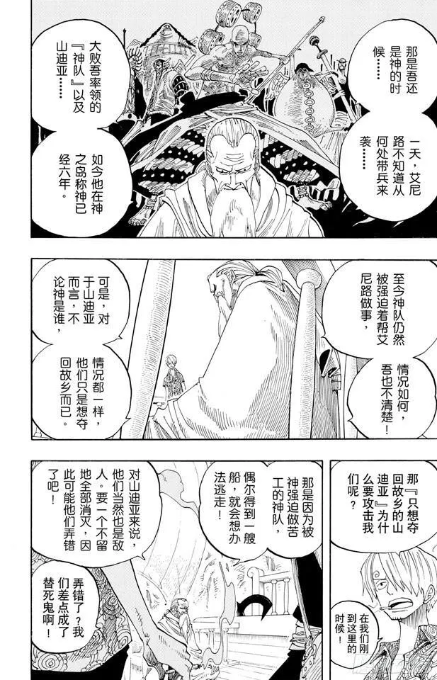 第255话 大蟒蛇和探险组 第10页
