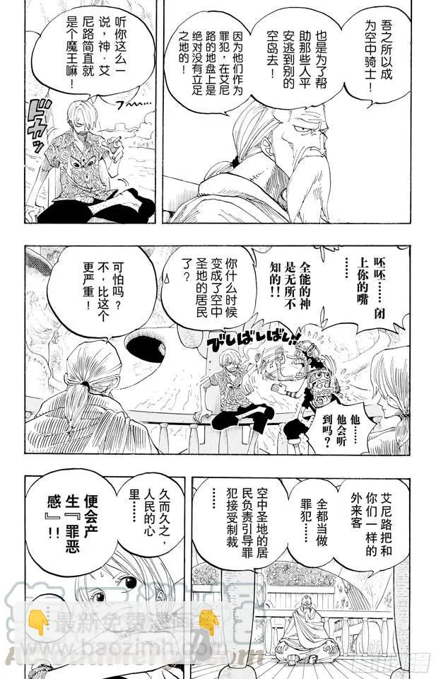 第255话 大蟒蛇和探险组 第11页