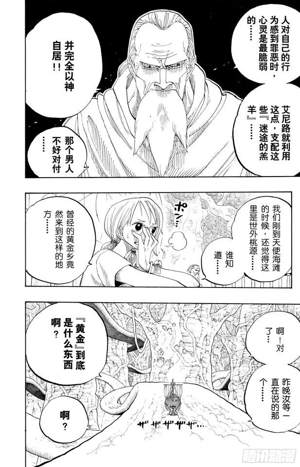 第255话 大蟒蛇和探险组 第12页