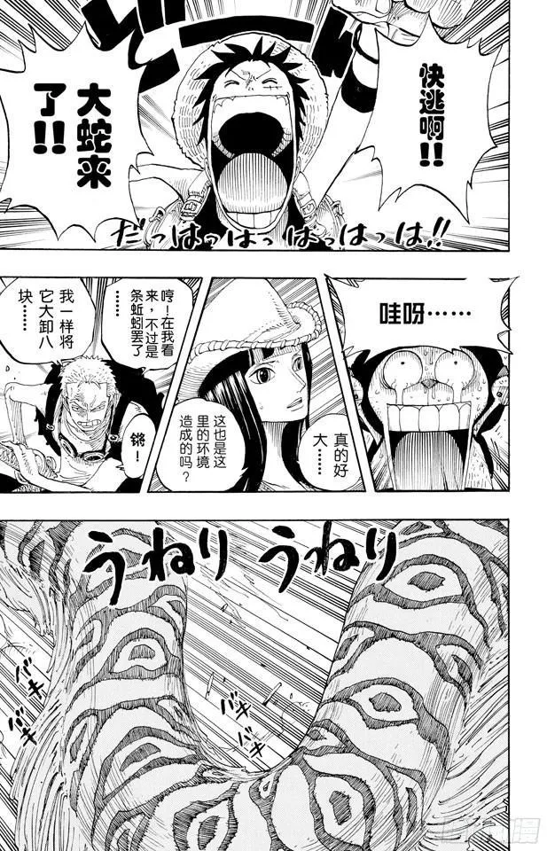 第255话 大蟒蛇和探险组 第13页