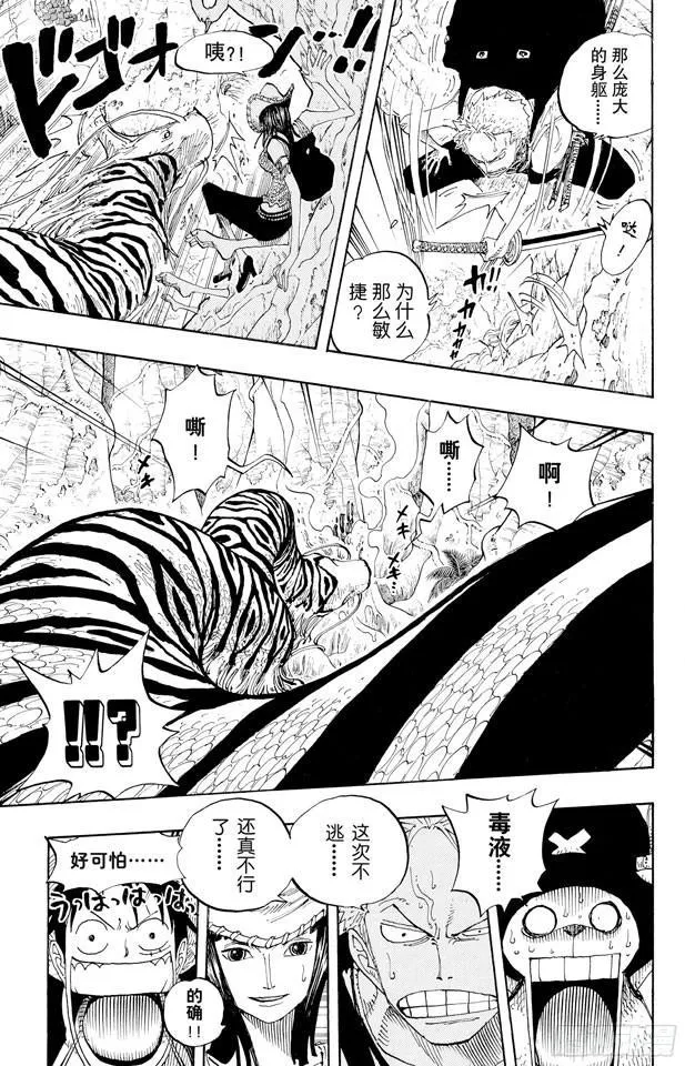 第255话 大蟒蛇和探险组 第15页
