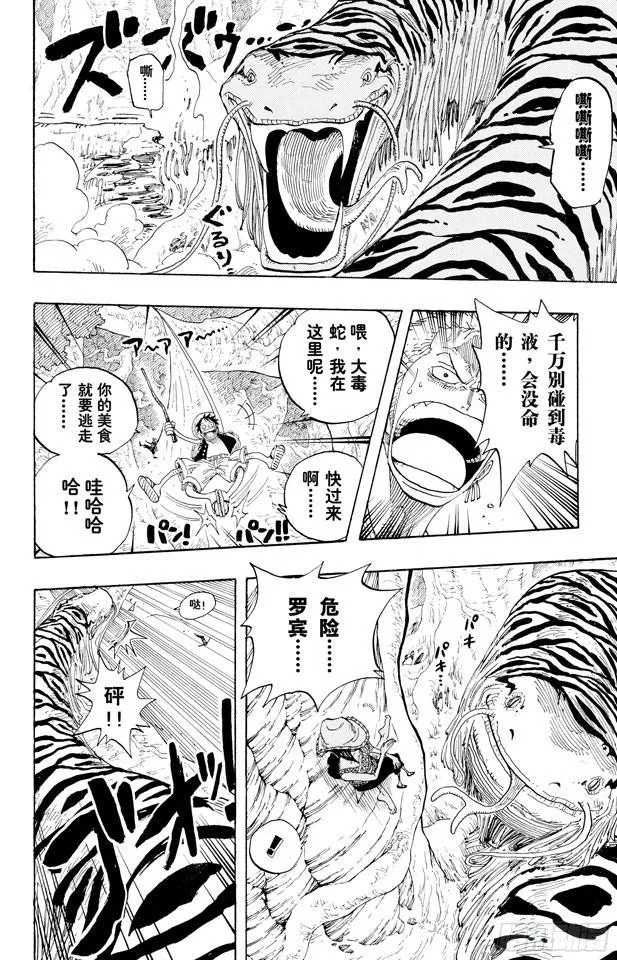 第255话 大蟒蛇和探险组 第16页