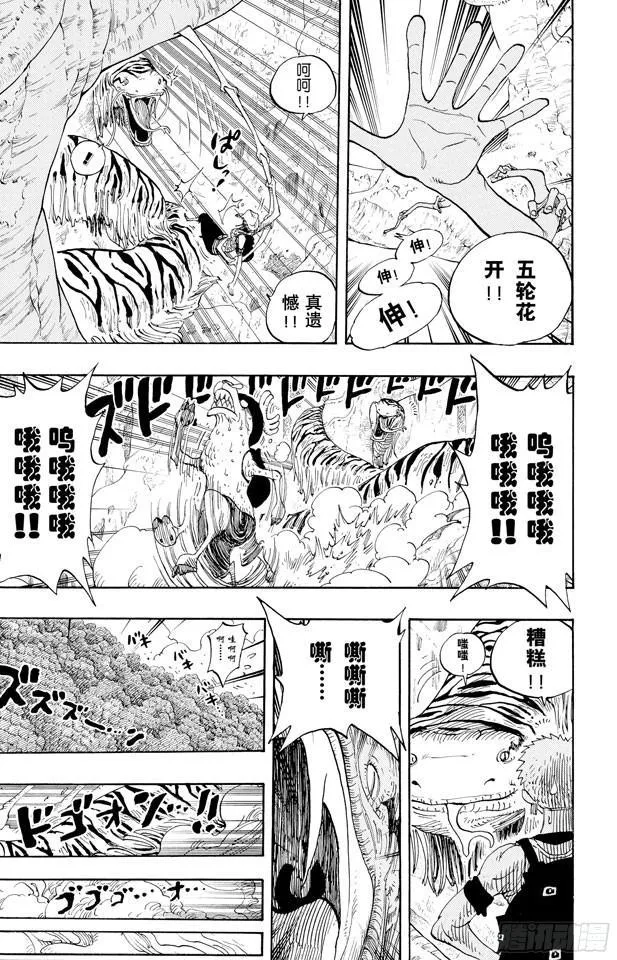 第255话 大蟒蛇和探险组 第17页