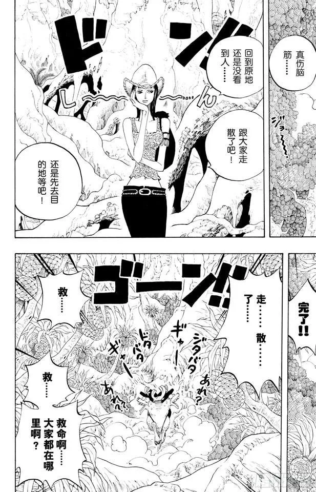 第255话 大蟒蛇和探险组 第18页