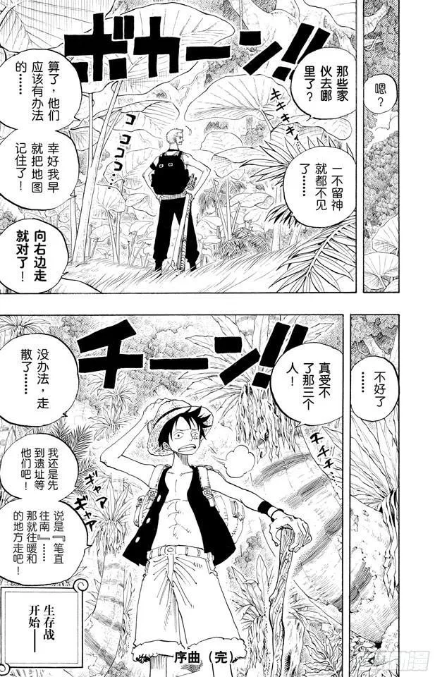 第255话 大蟒蛇和探险组 第19页