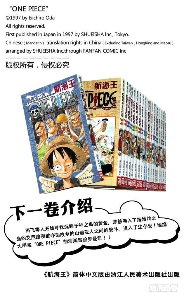 第255话 大蟒蛇和探险组 第20页