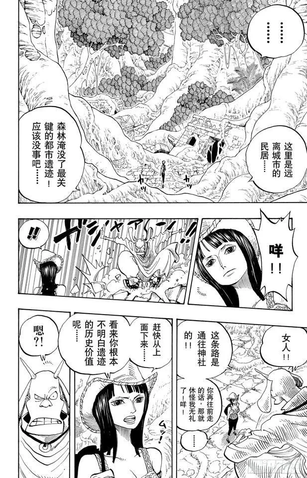 第258话 各自的南方 第8页