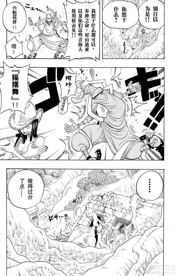 第258话 各自的南方 第9页