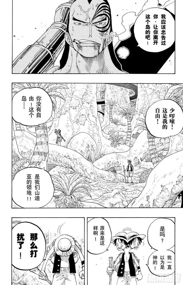 第258话 各自的南方 第10页