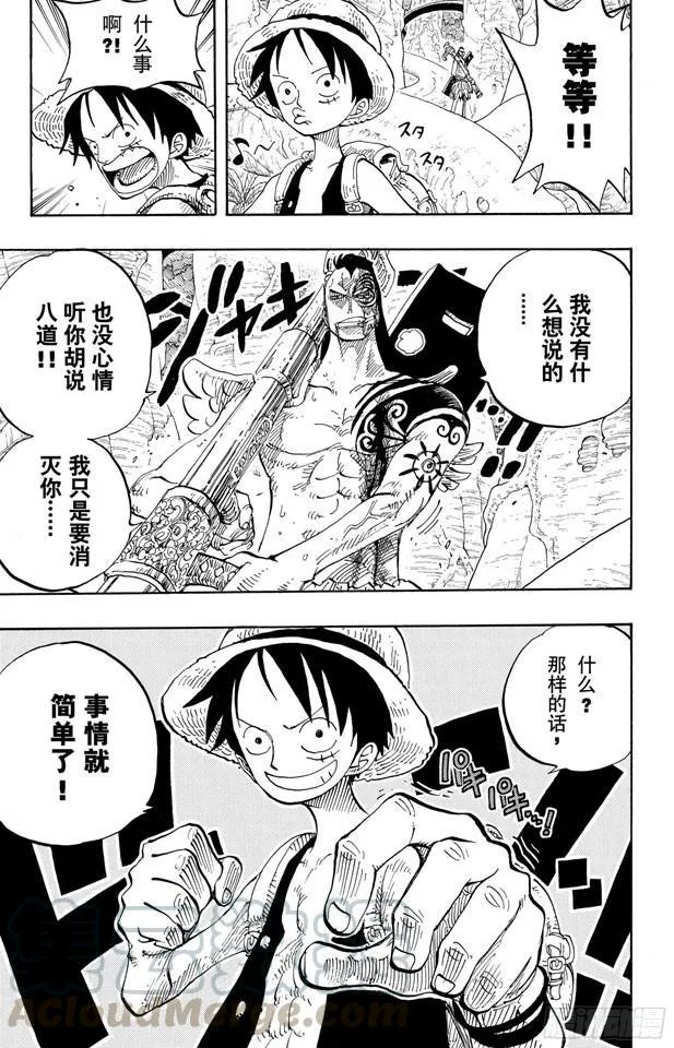 第258话 各自的南方 第11页