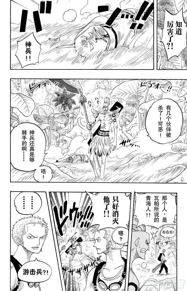 第258话 各自的南方 第12页