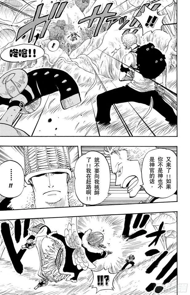 第258话 各自的南方 第15页