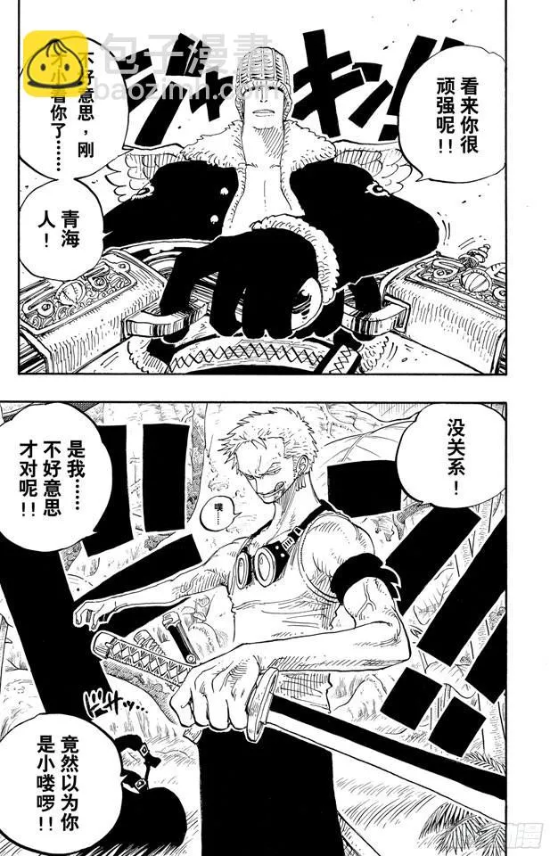 第258话 各自的南方 第19页