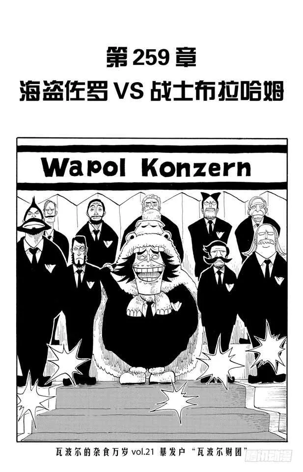 第259话 海盗佐罗VS.战士 第1页