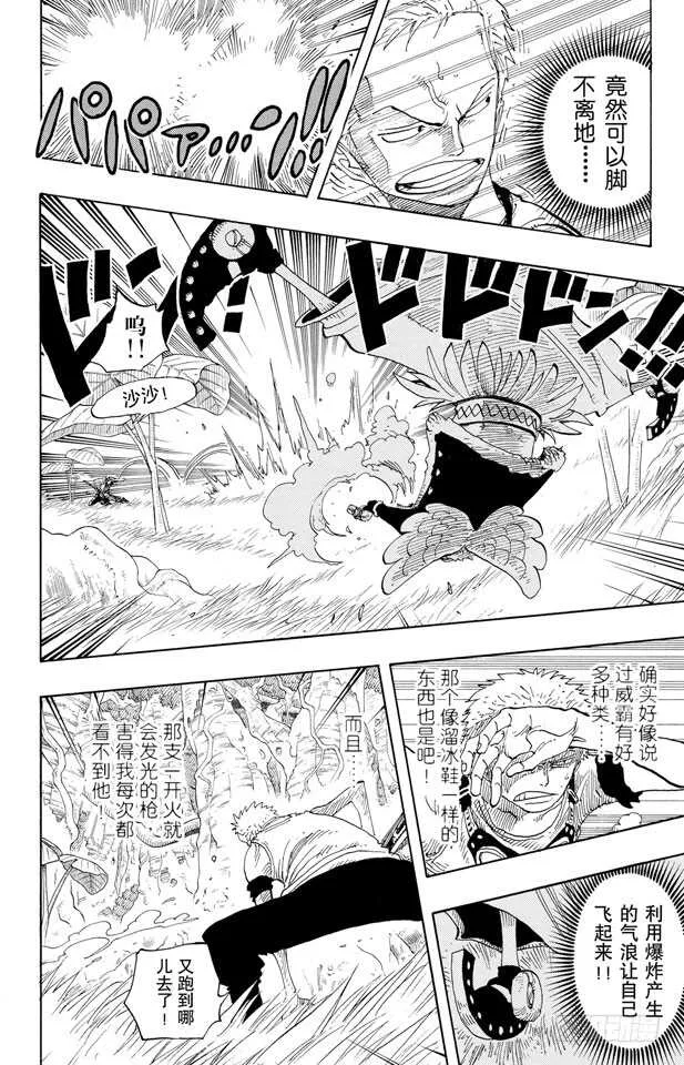 第259话 海盗佐罗VS.战士 第4页