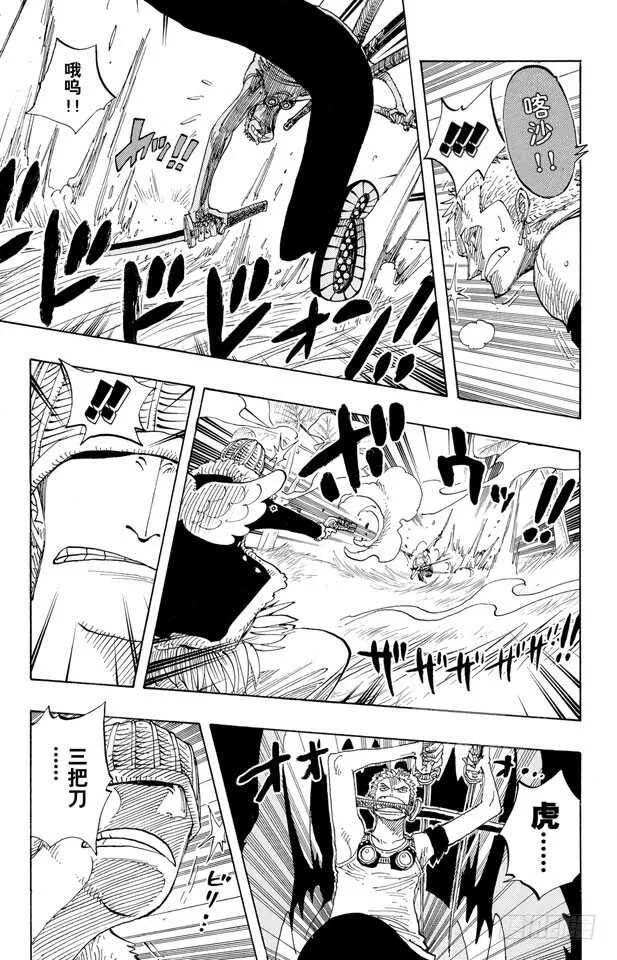 第259话 海盗佐罗VS.战士 第5页