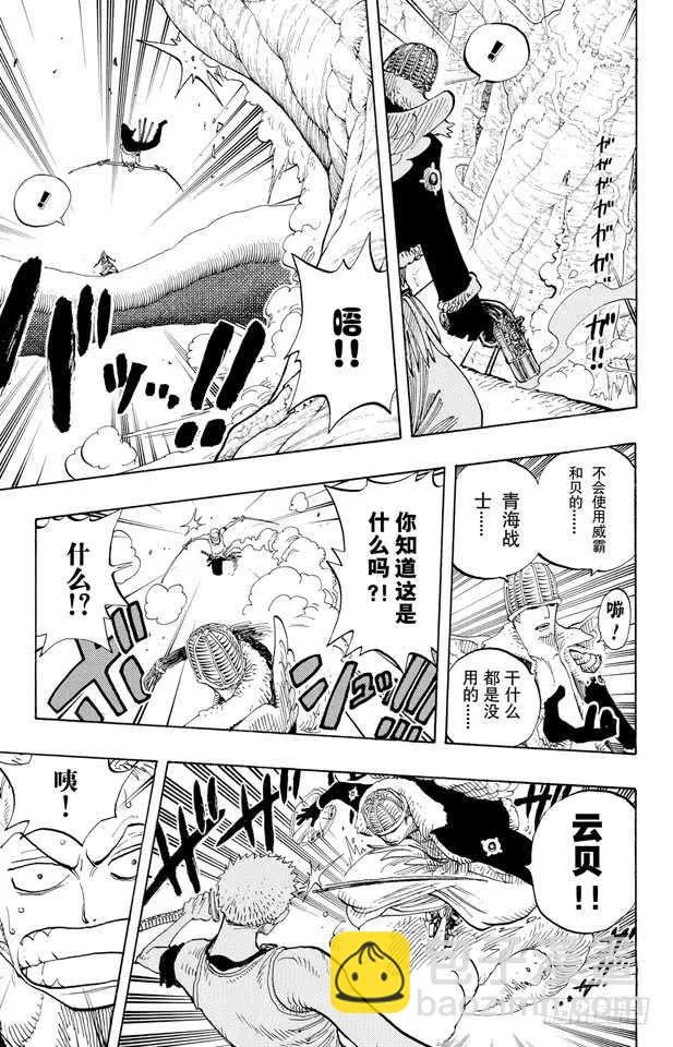 第259话 海盗佐罗VS.战士 第7页