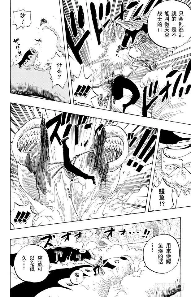 第259话 海盗佐罗VS.战士 第8页
