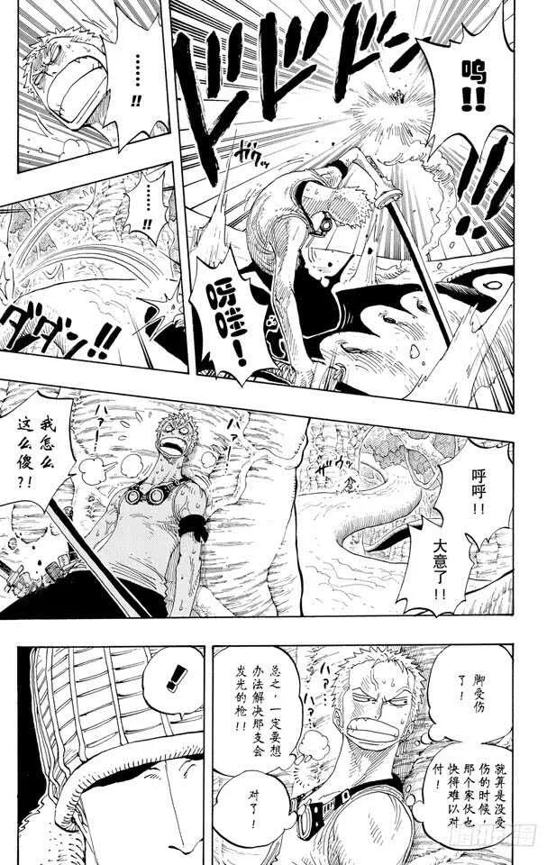 第259话 海盗佐罗VS.战士 第9页