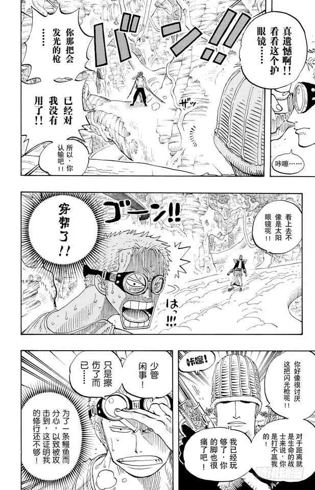 第259话 海盗佐罗VS.战士 第10页