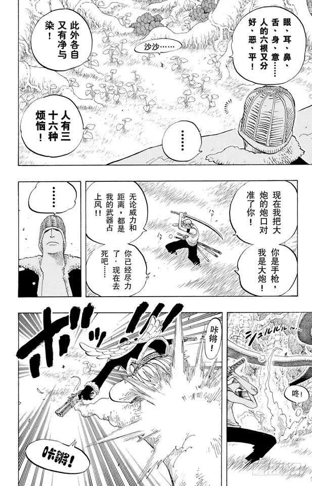 第259话 海盗佐罗VS.战士 第12页