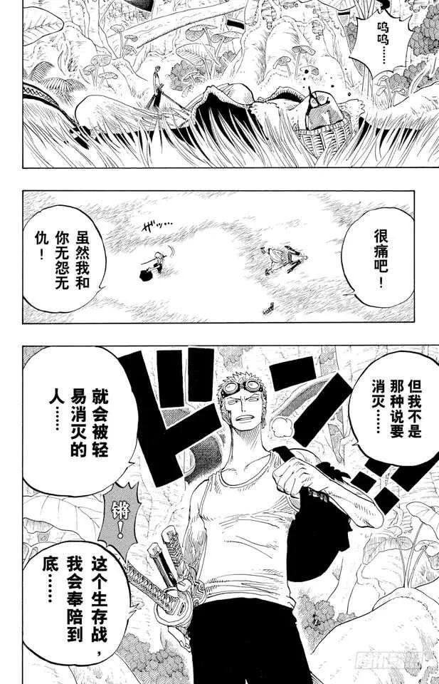 第259话 海盗佐罗VS.战士 第16页
