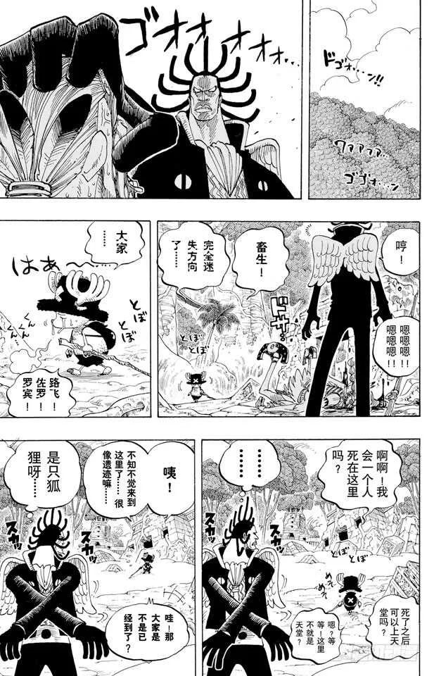 第259话 海盗佐罗VS.战士 第17页