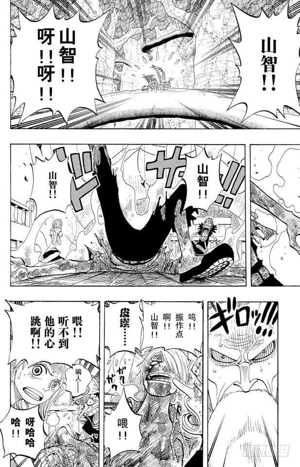 第259话 海盗佐罗VS.战士 第18页