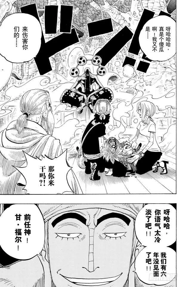 第259话 海盗佐罗VS.战士 第19页