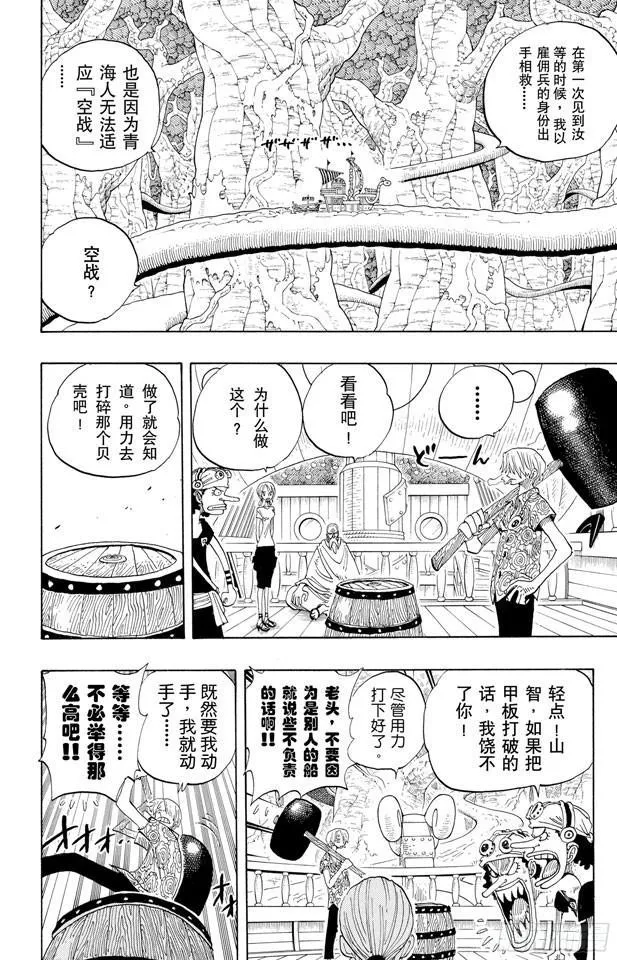 第257话 贝激战 第2页
