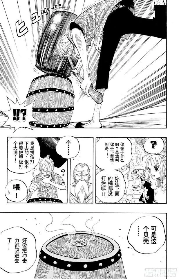 第257话 贝激战 第3页