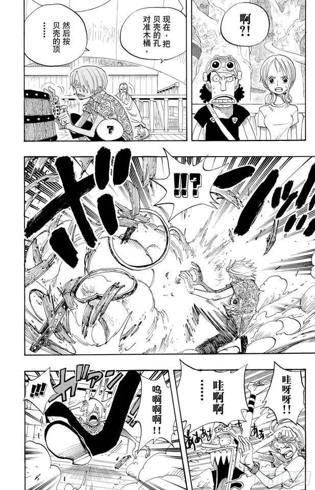 第257话 贝激战 第4页