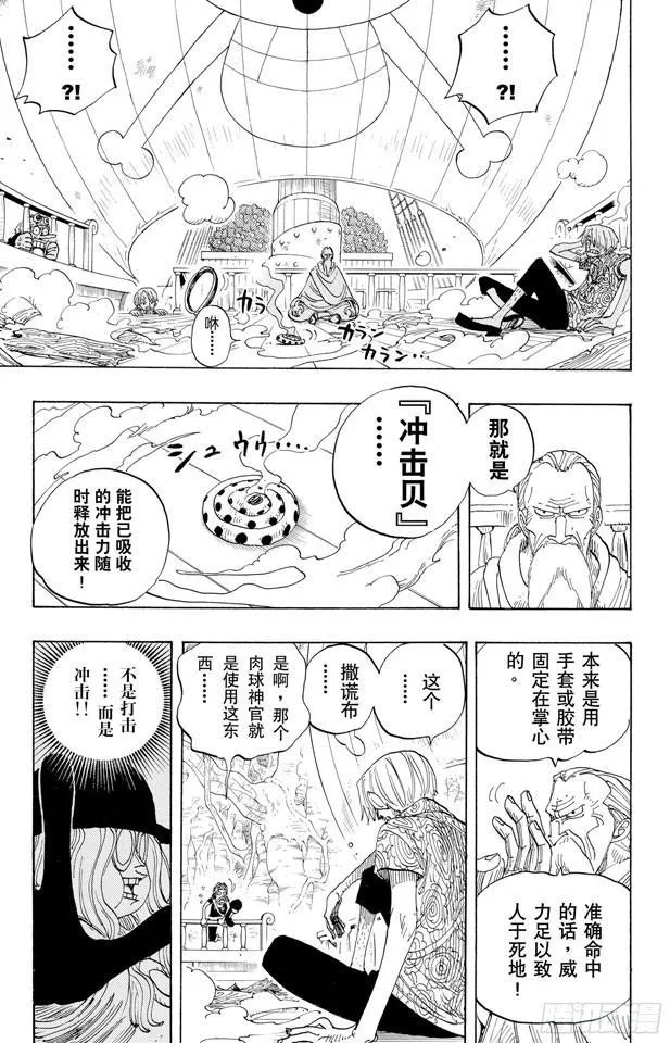 第257话 贝激战 第5页
