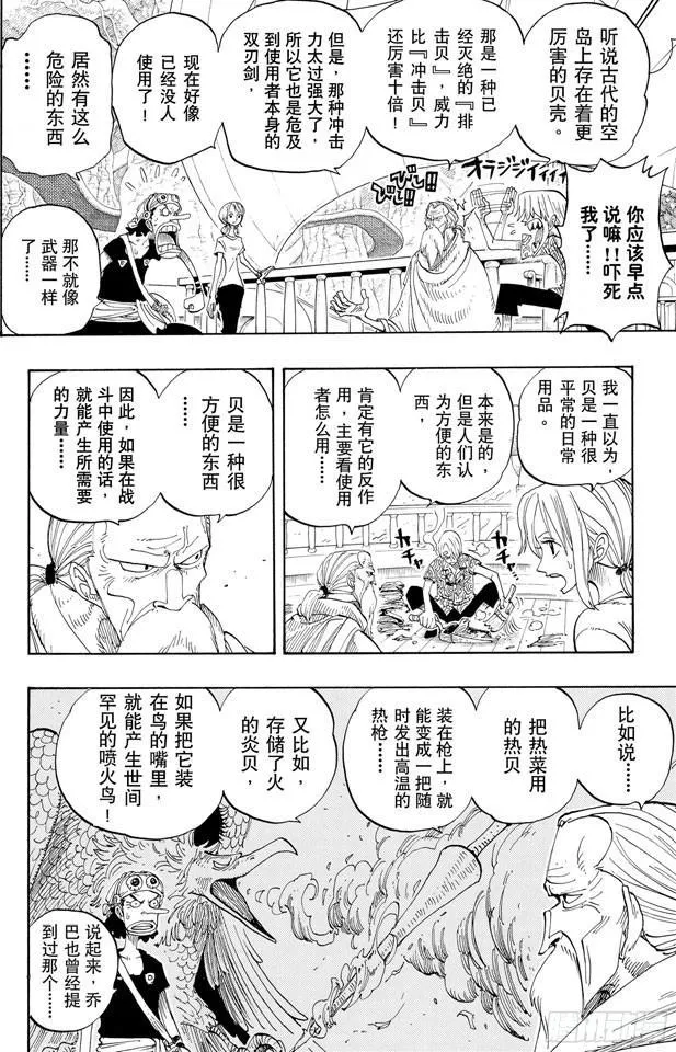 第257话 贝激战 第6页