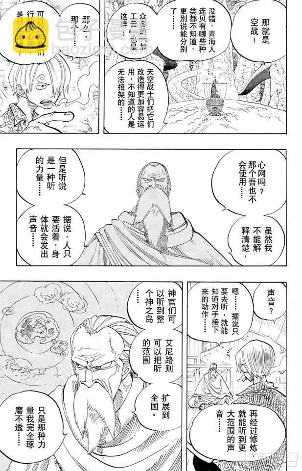 第257话 贝激战 第7页