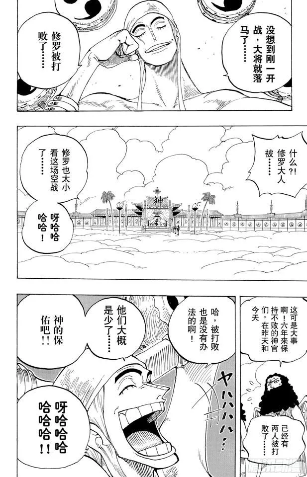 第257话 贝激战 第8页