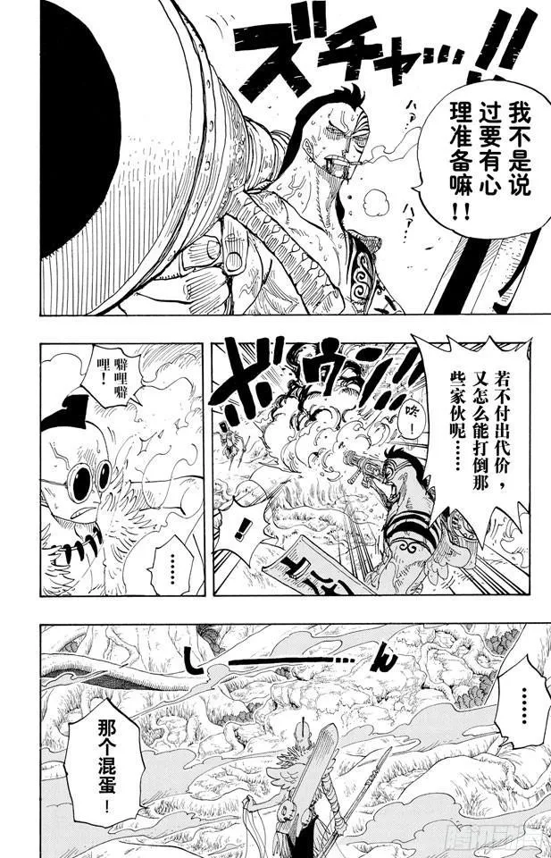 第257话 贝激战 第12页