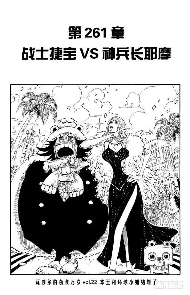 第261话 战士捷宝VS.神兵 第1页