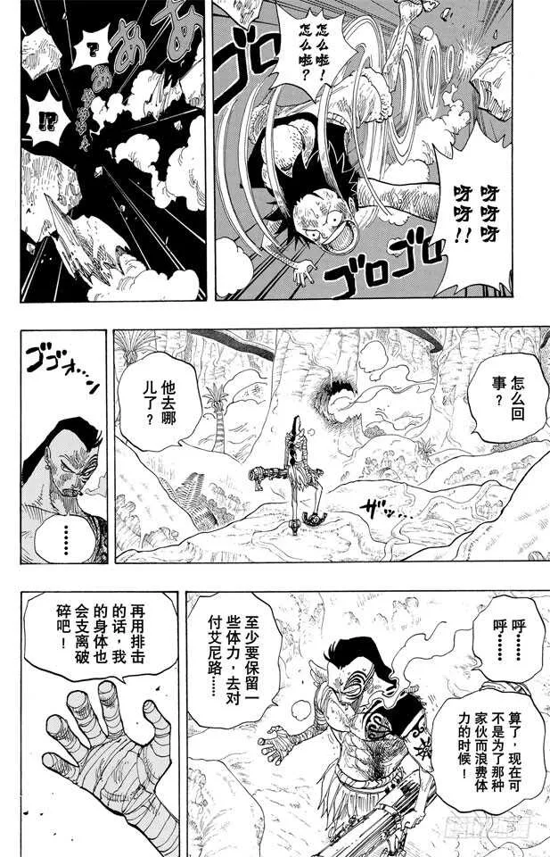 第261话 战士捷宝VS.神兵 第4页