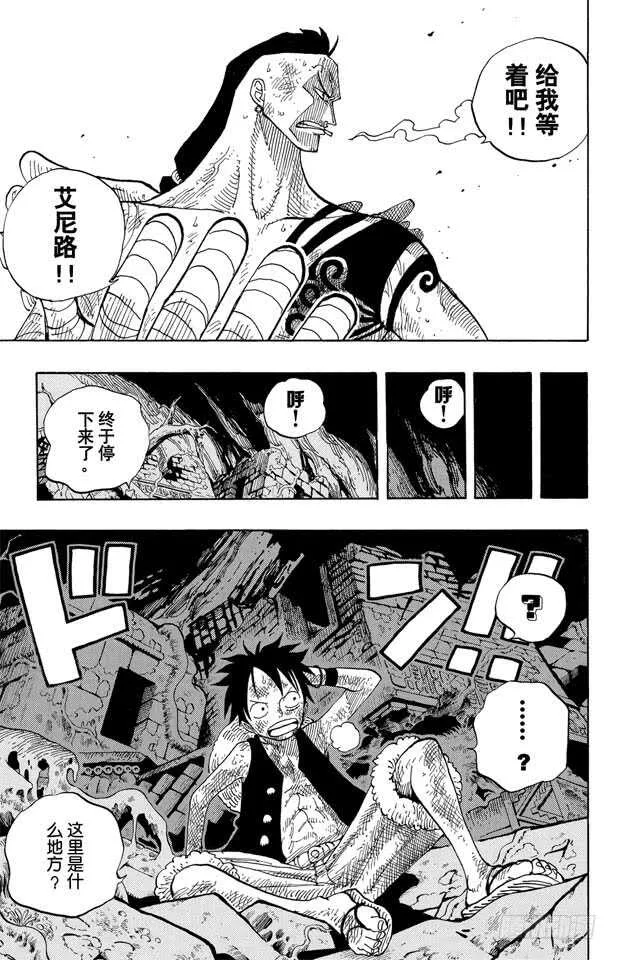 第261话 战士捷宝VS.神兵 第5页